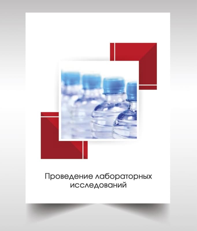 Анализ бутилированной воды в Подольске